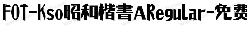 FOT-Kso昭和楷書 Regular字体转换